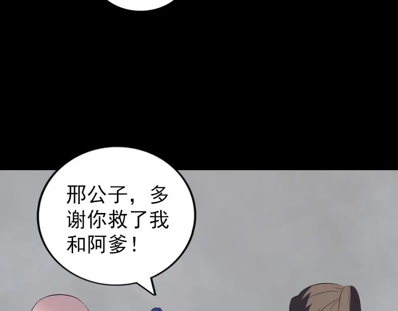 《易人奇录》第331话 贪婪的魔鬼 第109页