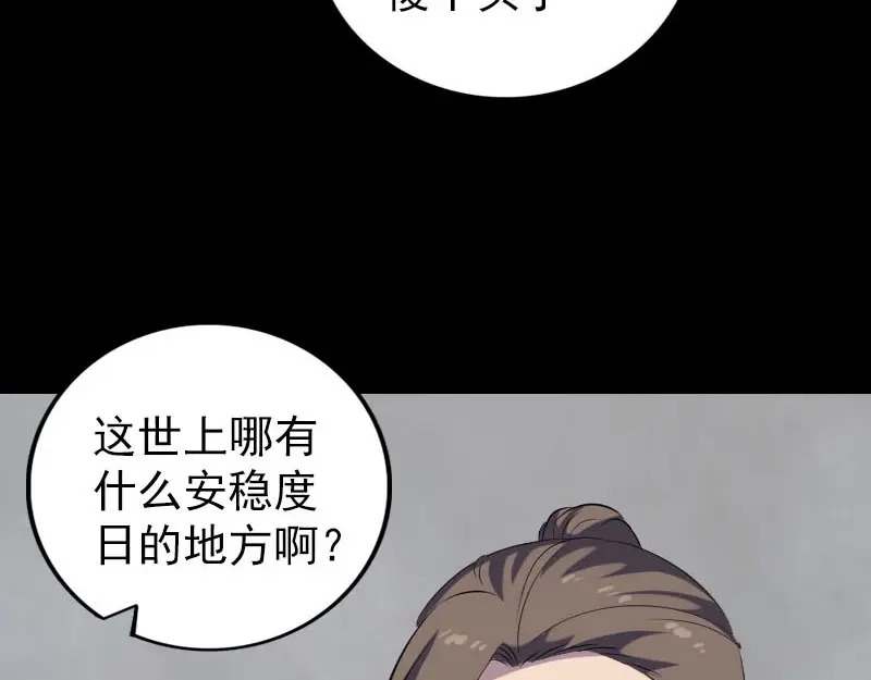 《易人奇录》第331话 贪婪的魔鬼 第113页