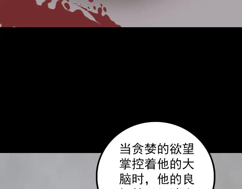 《易人奇录》第331话 贪婪的魔鬼 第70页