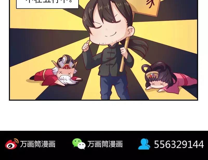 《易人奇录》第33话 为了自救 第85页