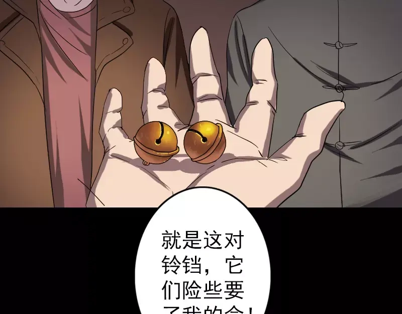 《易人奇录》第33话 为了自救 第69页