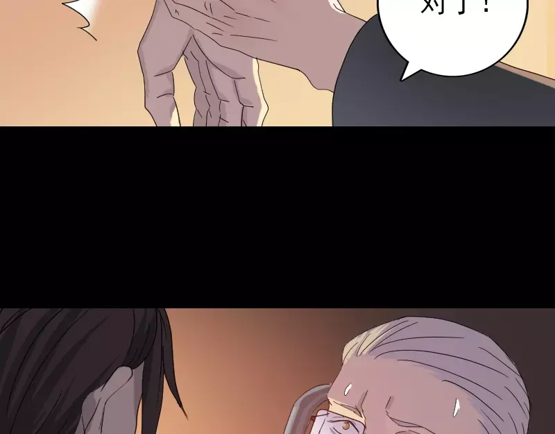 《易人奇录》第33话 为了自救 第73页