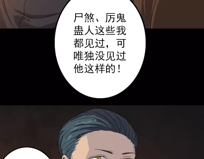 《易人奇录》第33话 为了自救 第64页