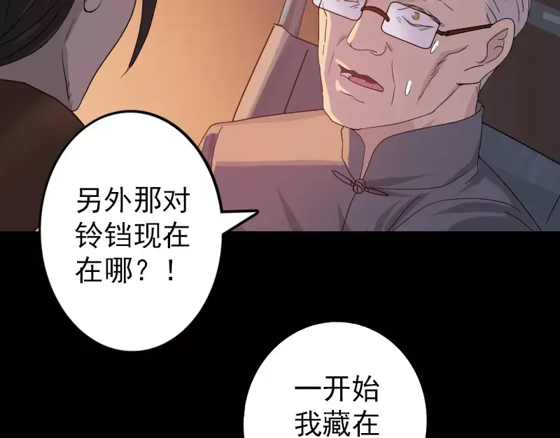 《易人奇录》第33话 为了自救 第74页