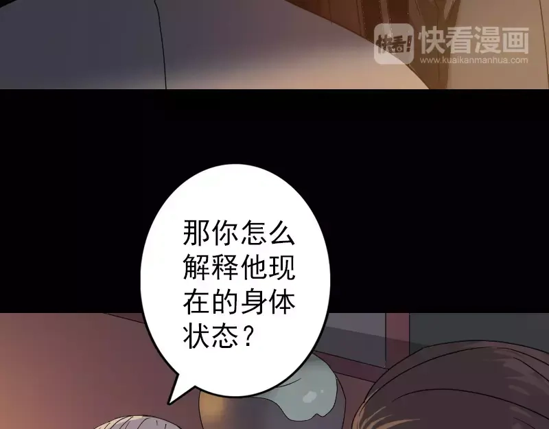 《易人奇录》第33话 为了自救 第62页