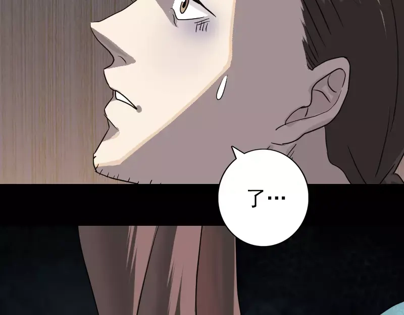 《易人奇录》第33话 为了自救 第21页