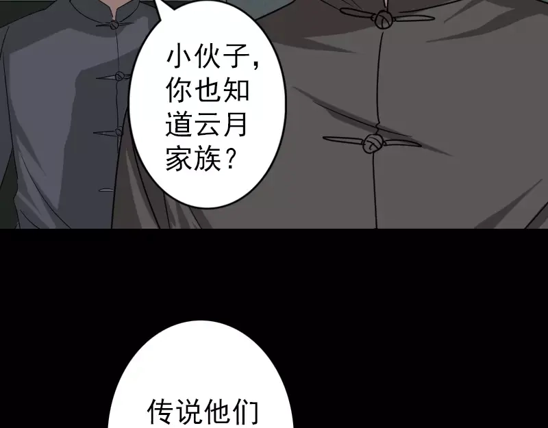 《易人奇录》第33话 为了自救 第46页