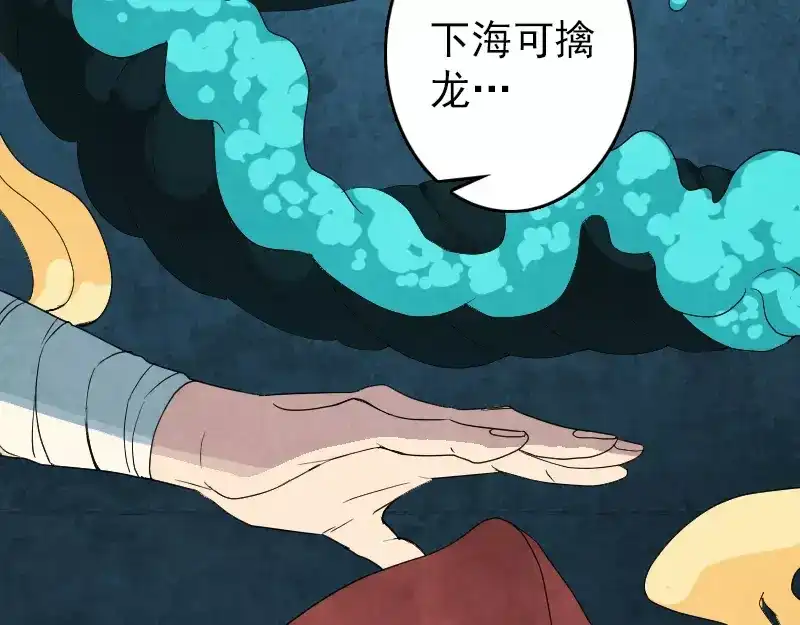 《易人奇录》第33话 为了自救 第51页