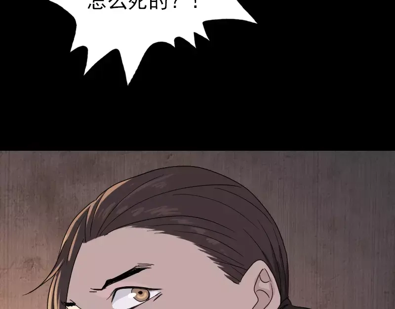 《易人奇录》第33话 为了自救 第12页