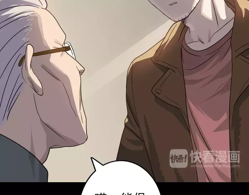 《易人奇录》第33话 为了自救 第29页