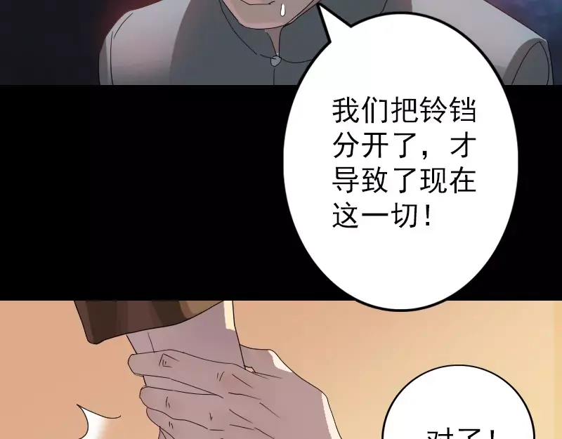 《易人奇录》第33话 为了自救 第72页