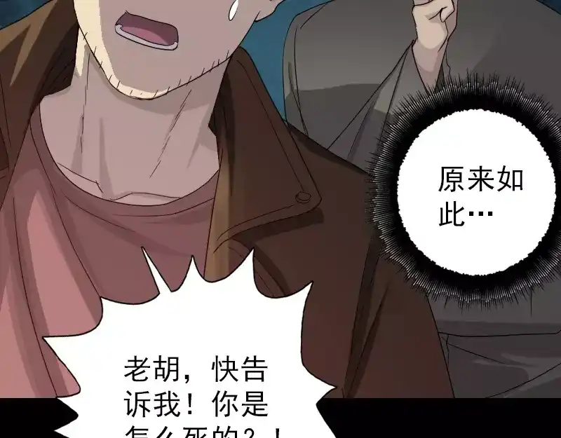 《易人奇录》第33话 为了自救 第11页