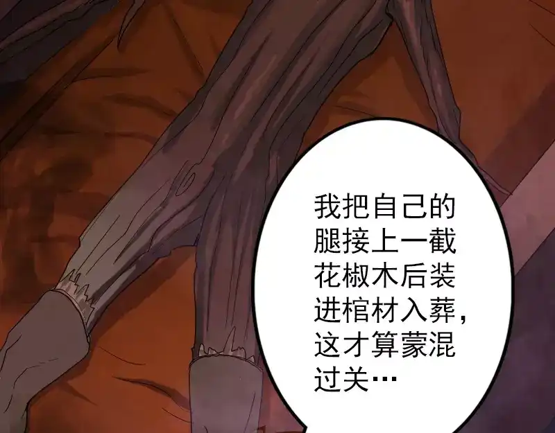 《易人奇录》第33话 为了自救 第35页
