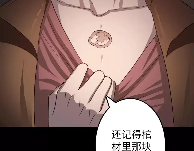 《易人奇录》第33话 为了自救 第41页