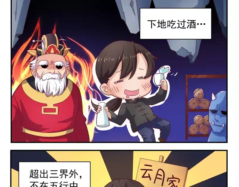 《易人奇录》第33话 为了自救 第84页