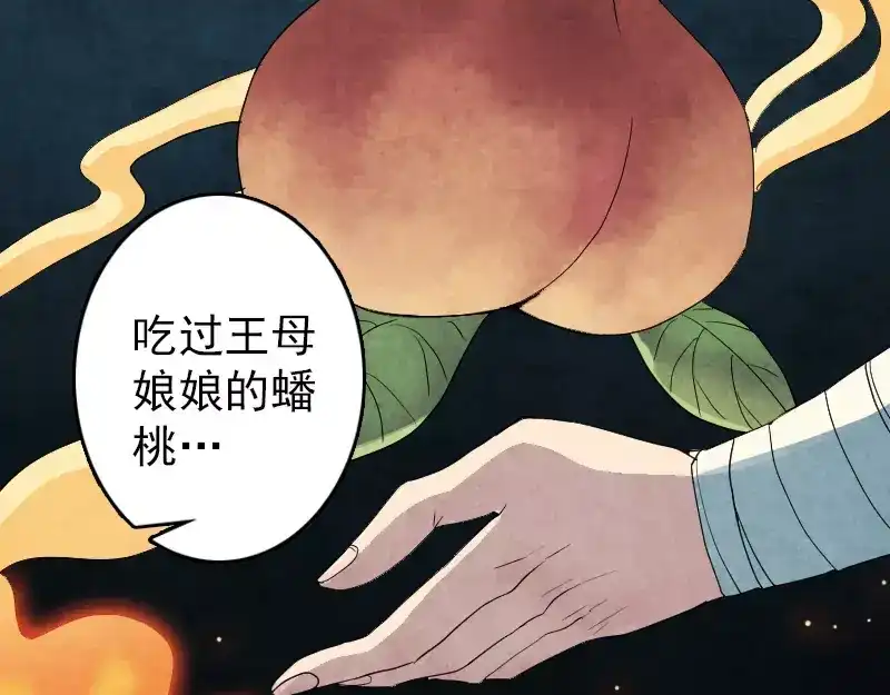《易人奇录》第33话 为了自救 第52页