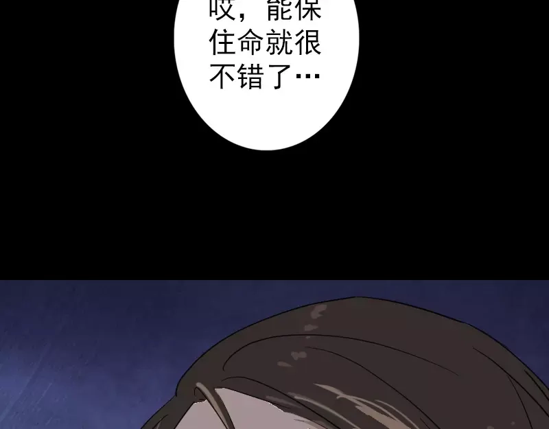 《易人奇录》第33话 为了自救 第30页