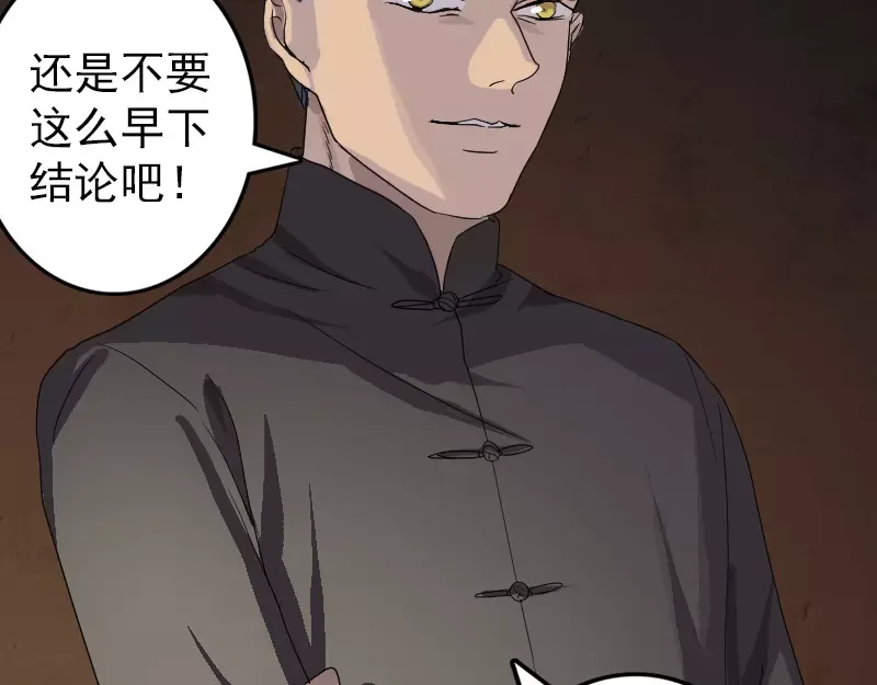 《易人奇录》第33话 为了自救 第65页