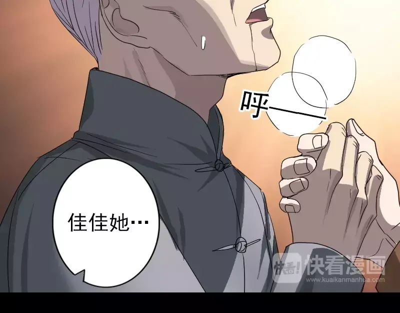 《易人奇录》第33话 为了自救 第81页