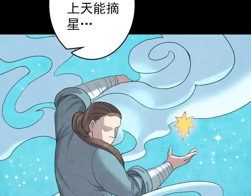 《易人奇录》第33话 为了自救 第47页