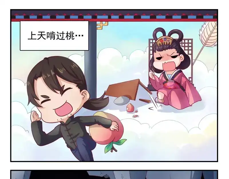 《易人奇录》第33话 为了自救 第83页