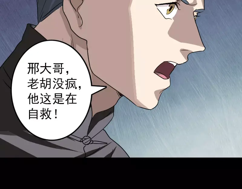 《易人奇录》第33话 为了自救 第33页