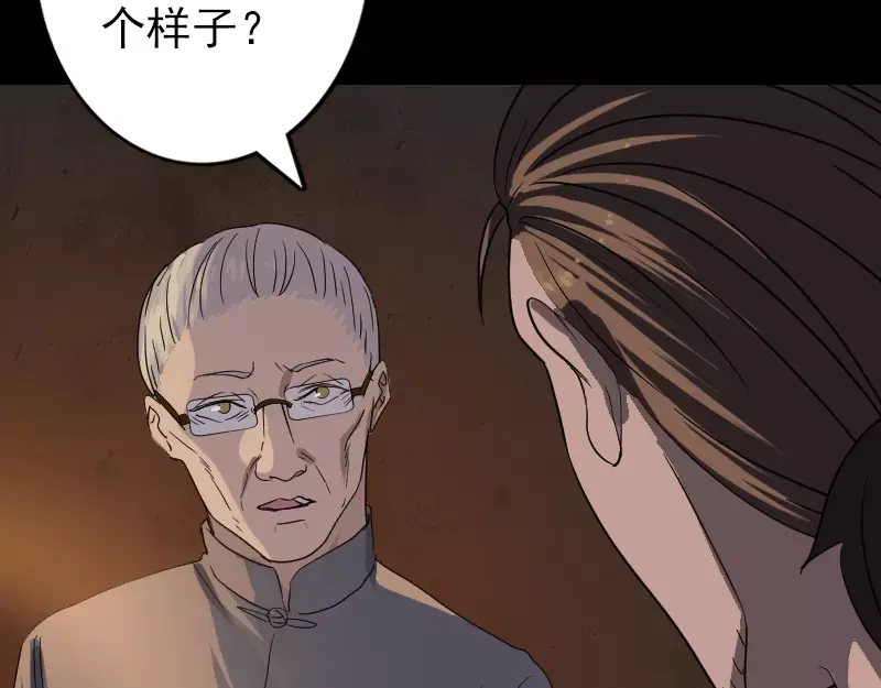 《易人奇录》第33话 为了自救 第38页