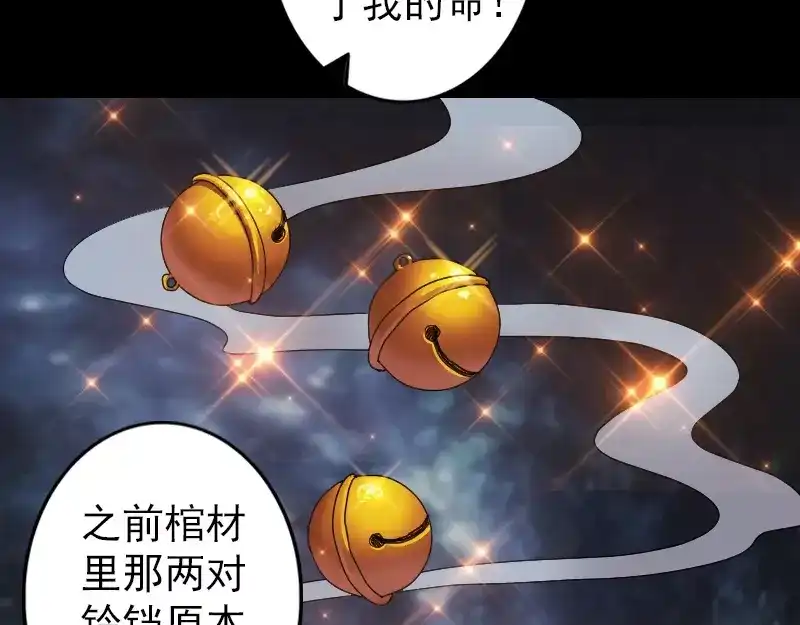 《易人奇录》第33话 为了自救 第70页