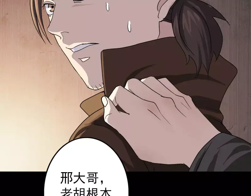 《易人奇录》第33话 为了自救 第13页