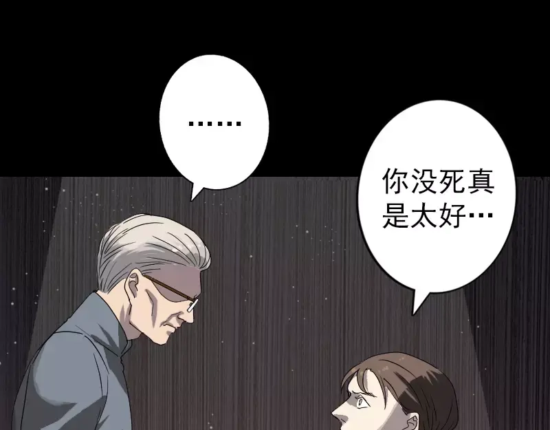 《易人奇录》第33话 为了自救 第18页