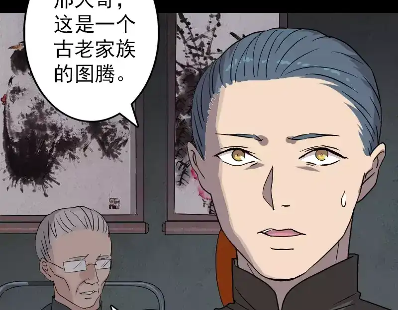 《易人奇录》第33话 为了自救 第45页