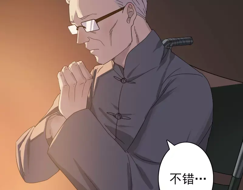 《易人奇录》第33话 为了自救 第67页