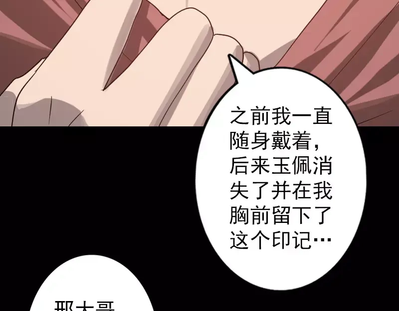《易人奇录》第33话 为了自救 第44页