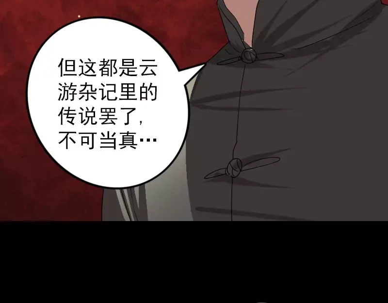 《易人奇录》第33话 为了自救 第57页
