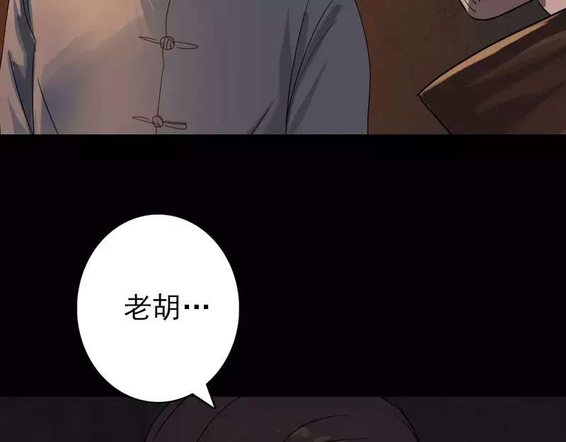 《易人奇录》第33话 为了自救 第39页