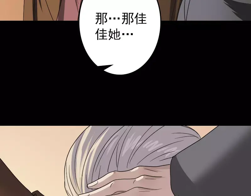 《易人奇录》第33话 为了自救 第78页