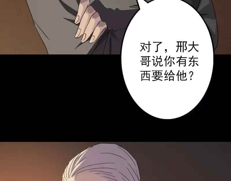 《易人奇录》第33话 为了自救 第66页
