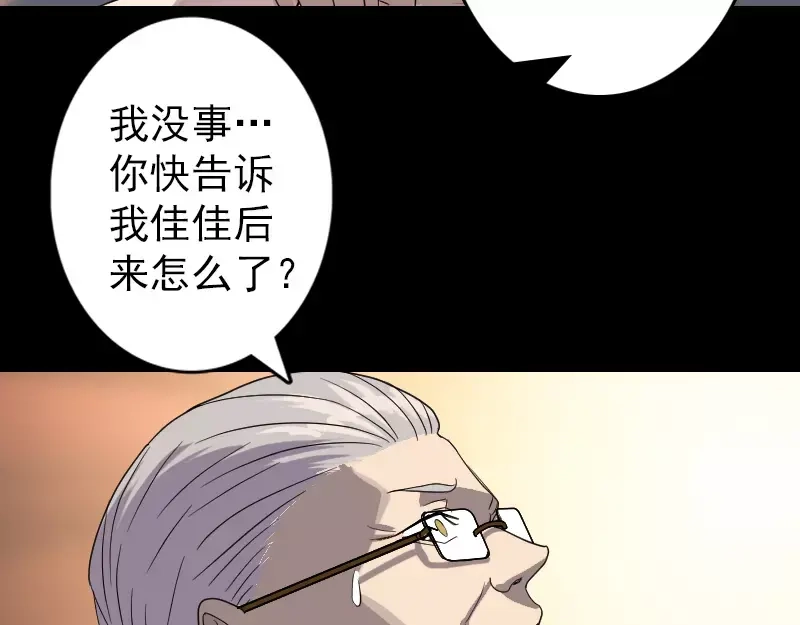 《易人奇录》第33话 为了自救 第80页