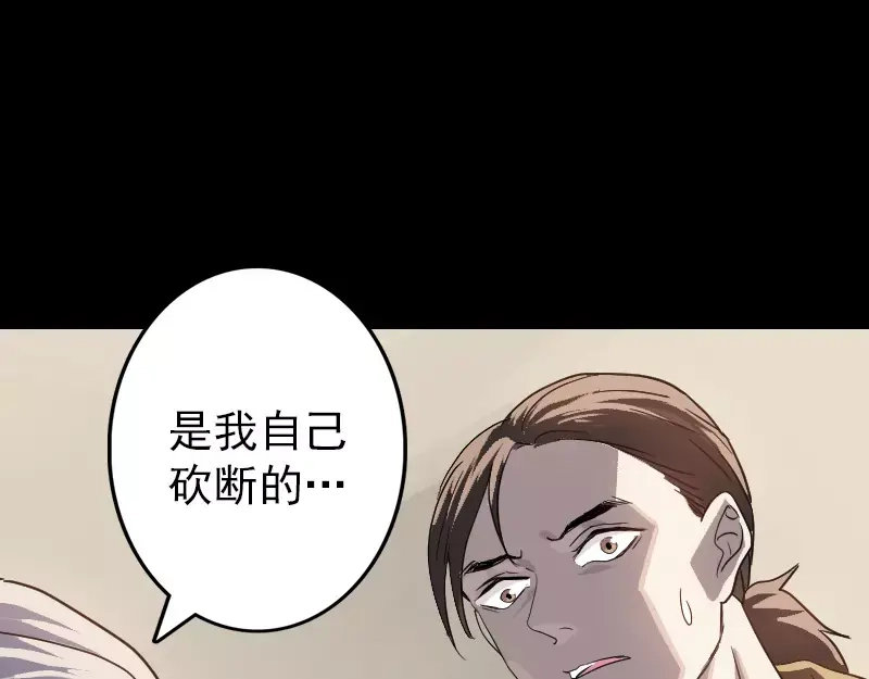 《易人奇录》第33话 为了自救 第28页