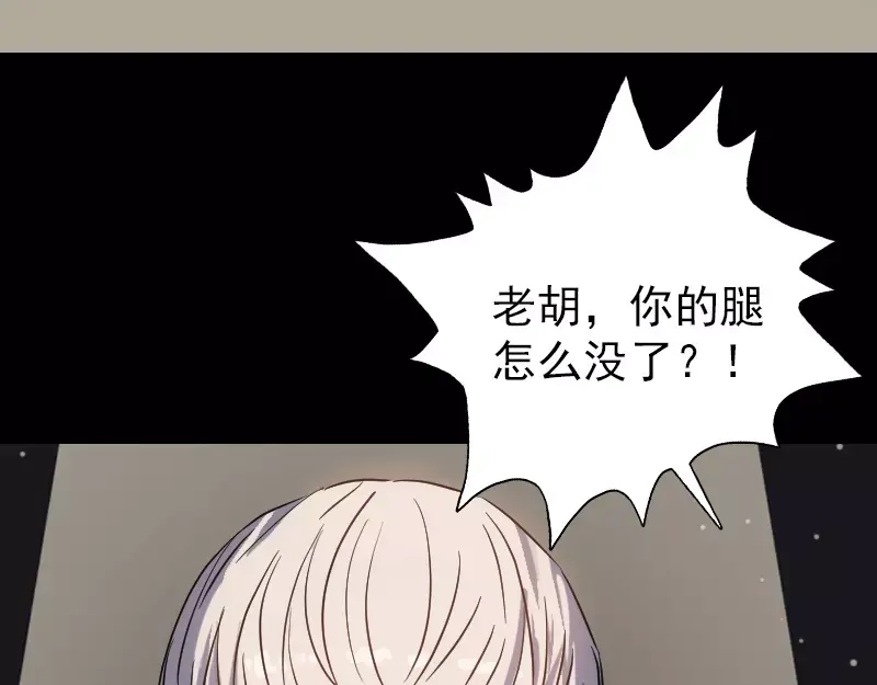 《易人奇录》第33话 为了自救 第26页