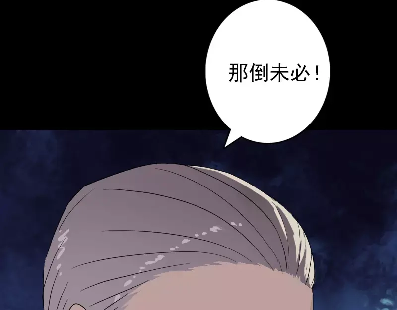 《易人奇录》第33话 为了自救 第58页