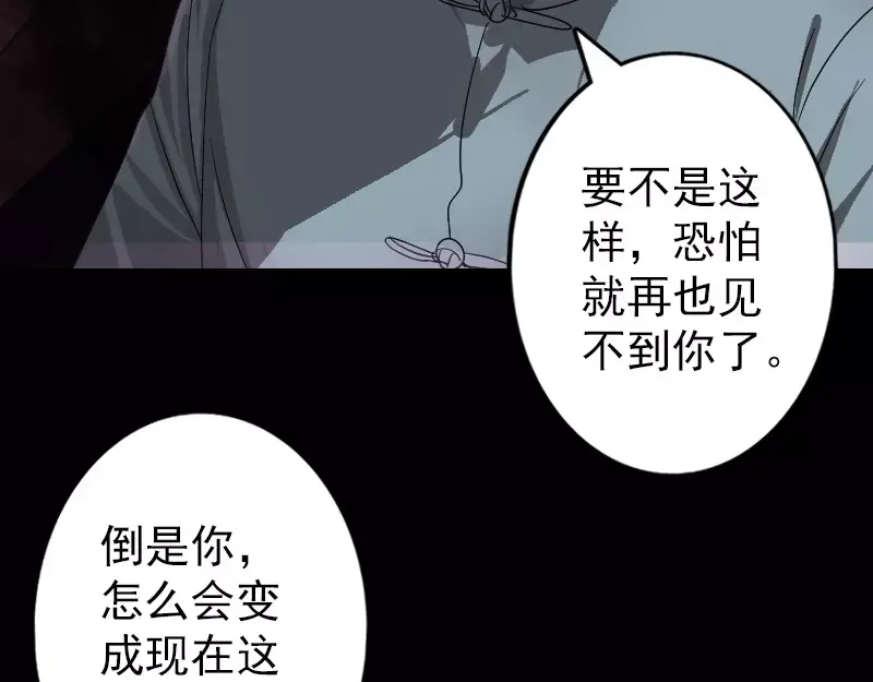 《易人奇录》第33话 为了自救 第37页