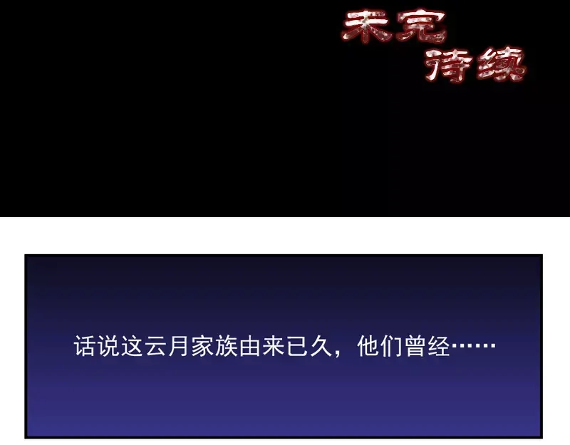 《易人奇录》第33话 为了自救 第82页
