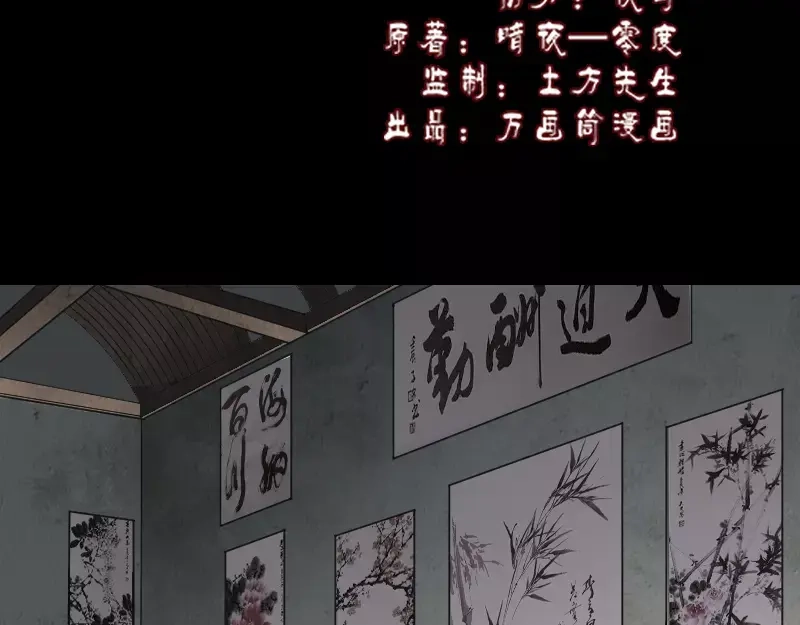 《易人奇录》第33话 为了自救 第2页