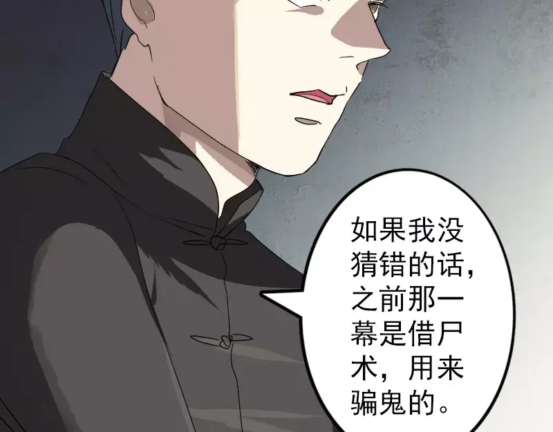《易人奇录》第33话 为了自救 第15页