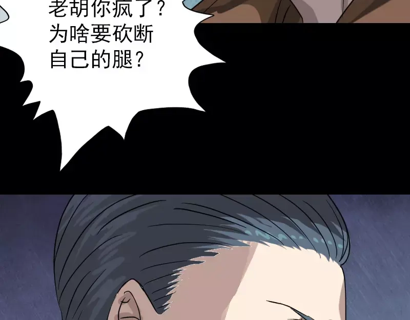 《易人奇录》第33话 为了自救 第32页