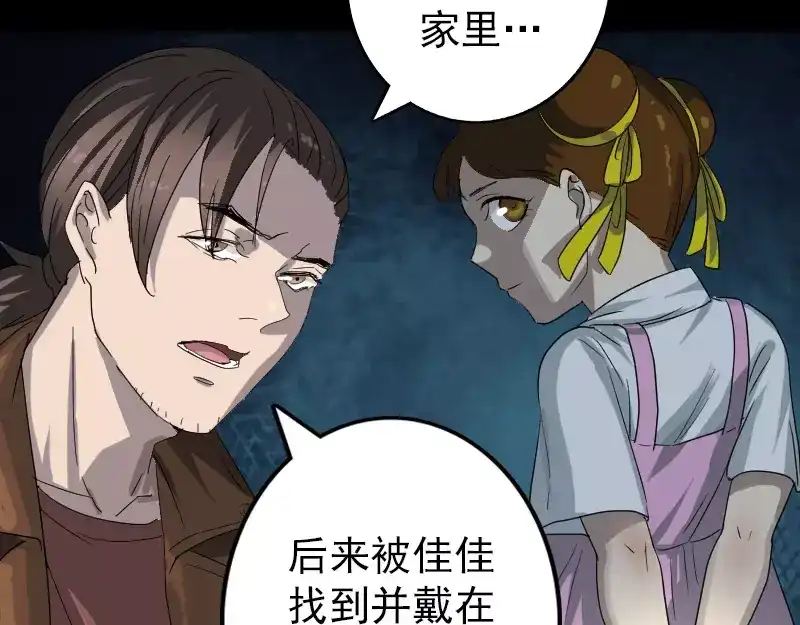 《易人奇录》第33话 为了自救 第75页