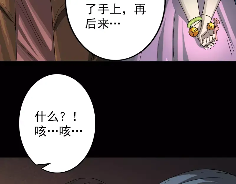《易人奇录》第33话 为了自救 第76页