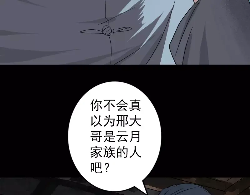 《易人奇录》第33话 为了自救 第60页