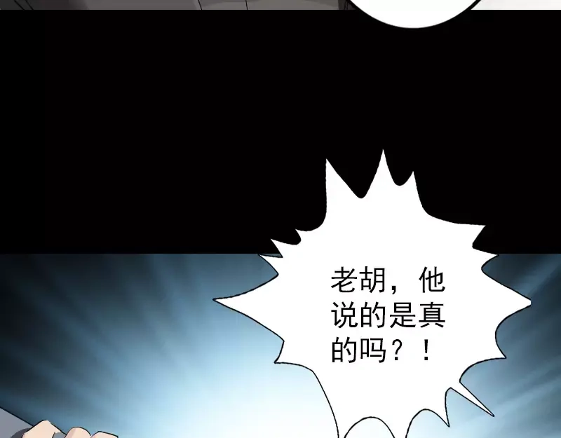 《易人奇录》第33话 为了自救 第16页